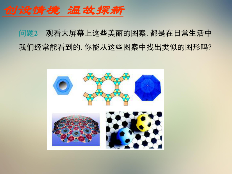 人教版九年级上册数学《正多边形和圆》教学课件.ppt_第3页