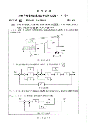 2021年扬州大学硕士考研真题832自动控制理论.pdf