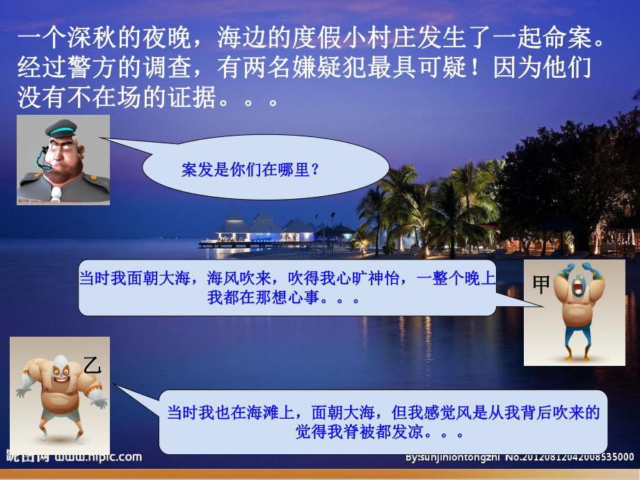 人教版高中地理必修热力环流优质课件.ppt_第2页