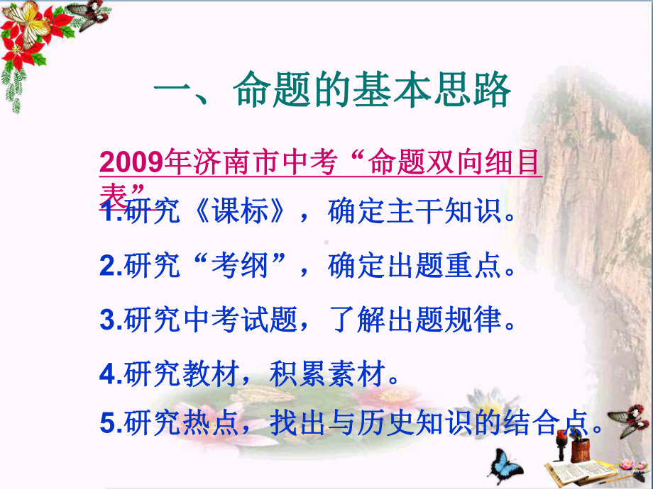 初中历史阶段性试题的命制与历史学业水平考试的备考策略PPT优秀课件-人教版.ppt_第3页