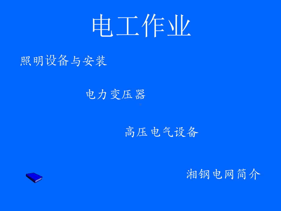 技校上课件.ppt_第1页