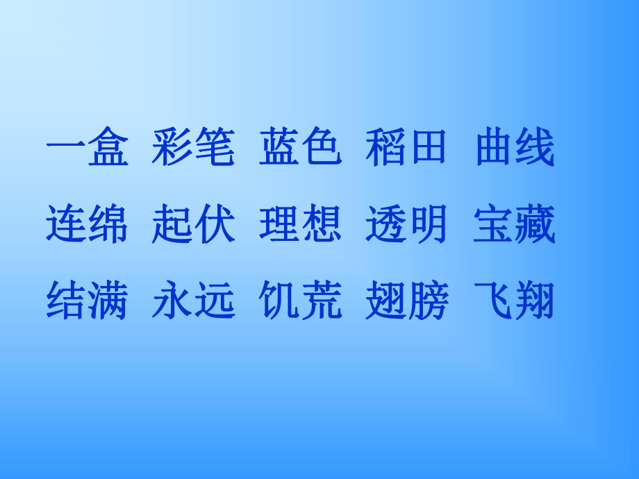 我有一盒彩笔课件.ppt_第2页