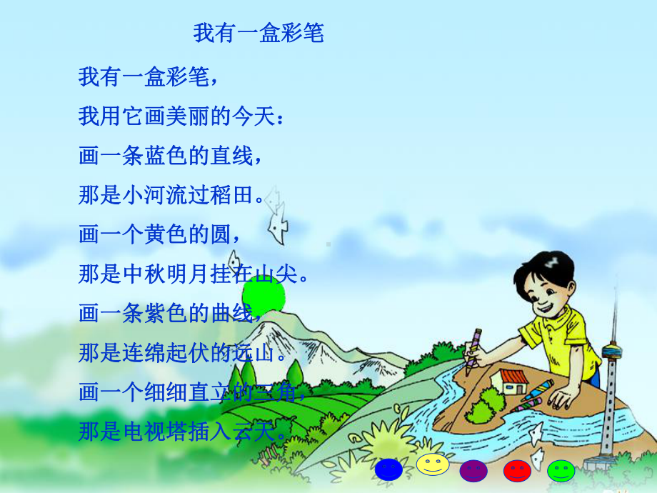 我有一盒彩笔课件.ppt_第3页