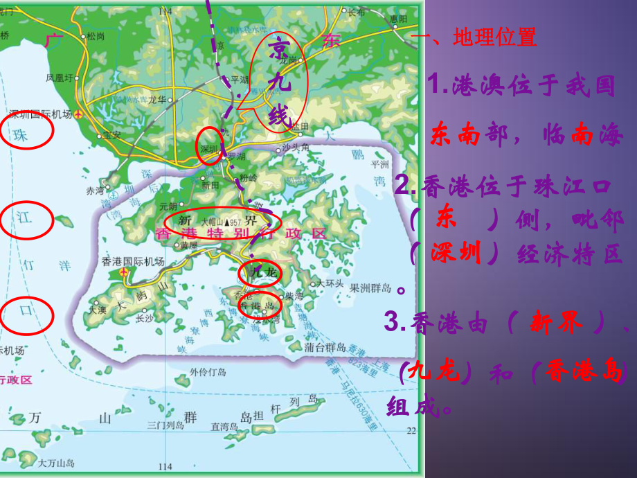 人教版地理八下《特别行政区──香港和澳门》ppt课件.ppt_第3页