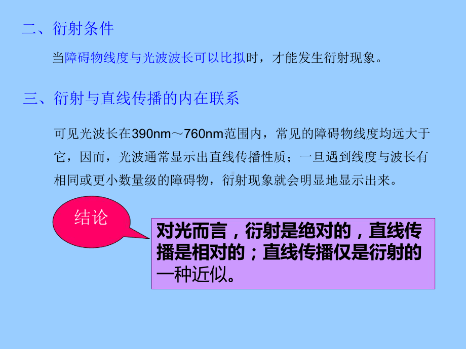 2020年高中物理竞赛光学A版-第二章-光的衍射共53张-课件.ppt_第3页