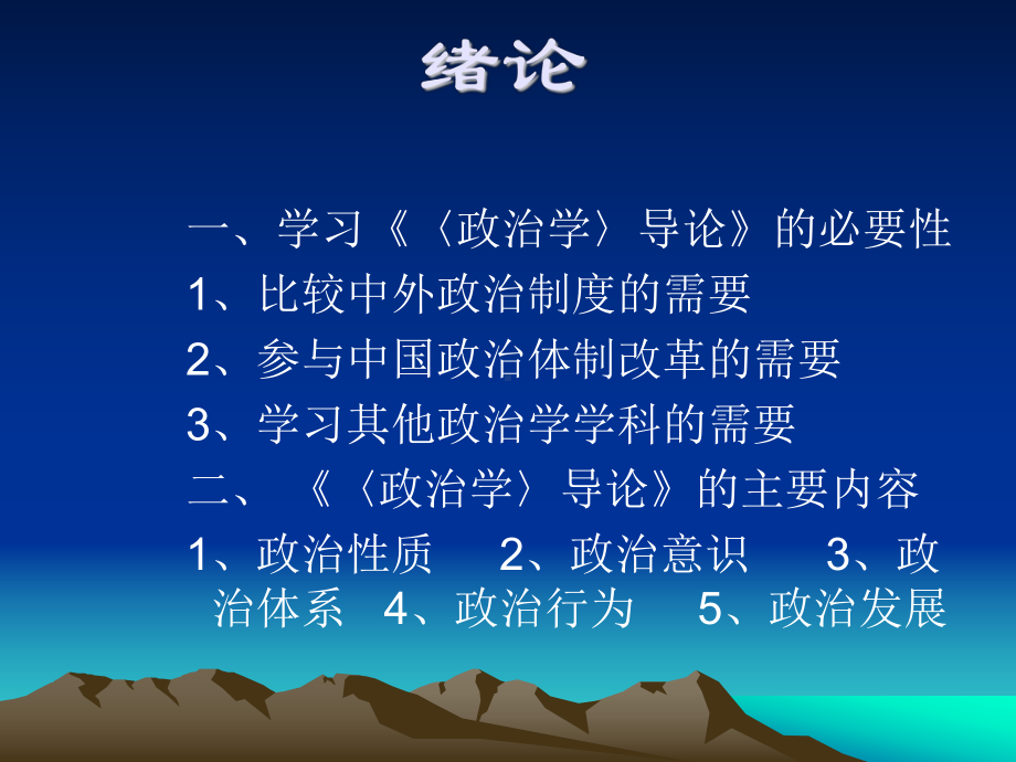 政治学教学课件.ppt_第2页