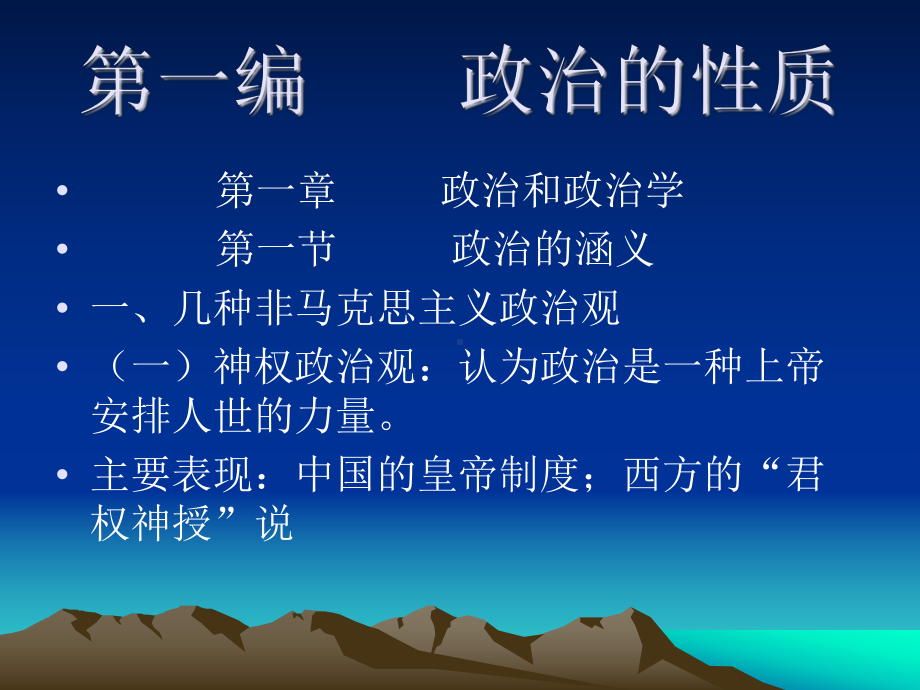 政治学教学课件.ppt_第3页