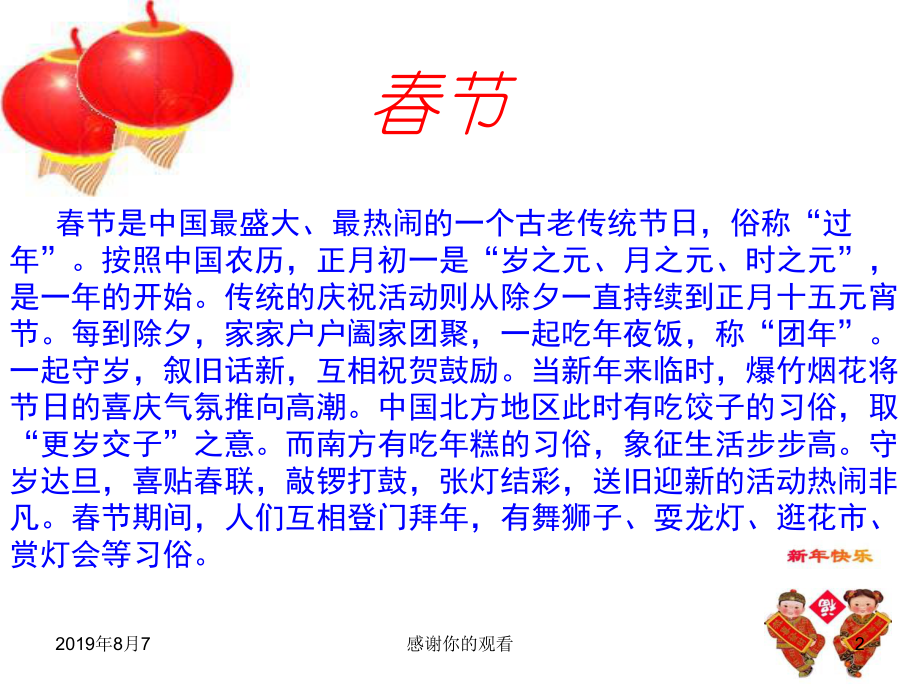 [苏教七上]本命年的回想课件08.ppt.ppt_第2页