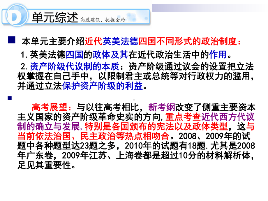 人教版高中历史必修一第三单元近代西方资本主义政治制度的确立与发展(2)课件.ppt_第3页