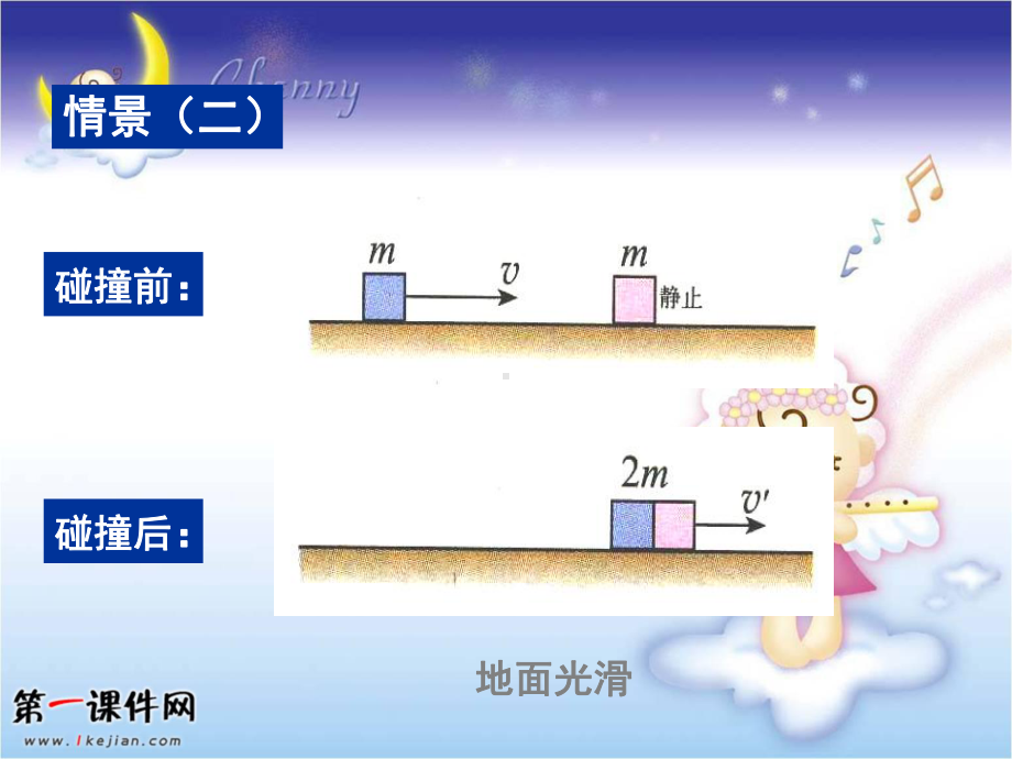 碰撞ppt-人教版选修(3-5)课件.ppt_第3页