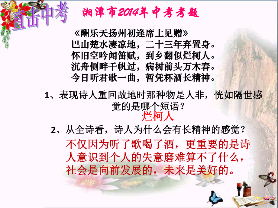 中考复习专题之古诗词阅读PPT优秀课件下载(26张).ppt_第3页