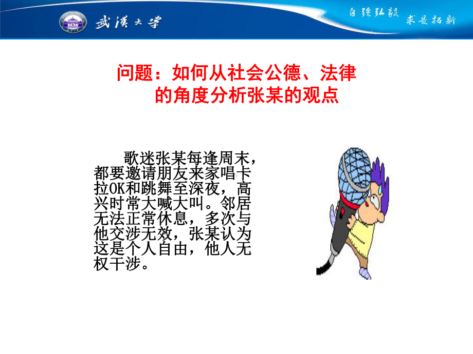 武大思修课件(共十二讲)第七讲：遵守社会公德-维护公共秩序.ppt_第2页