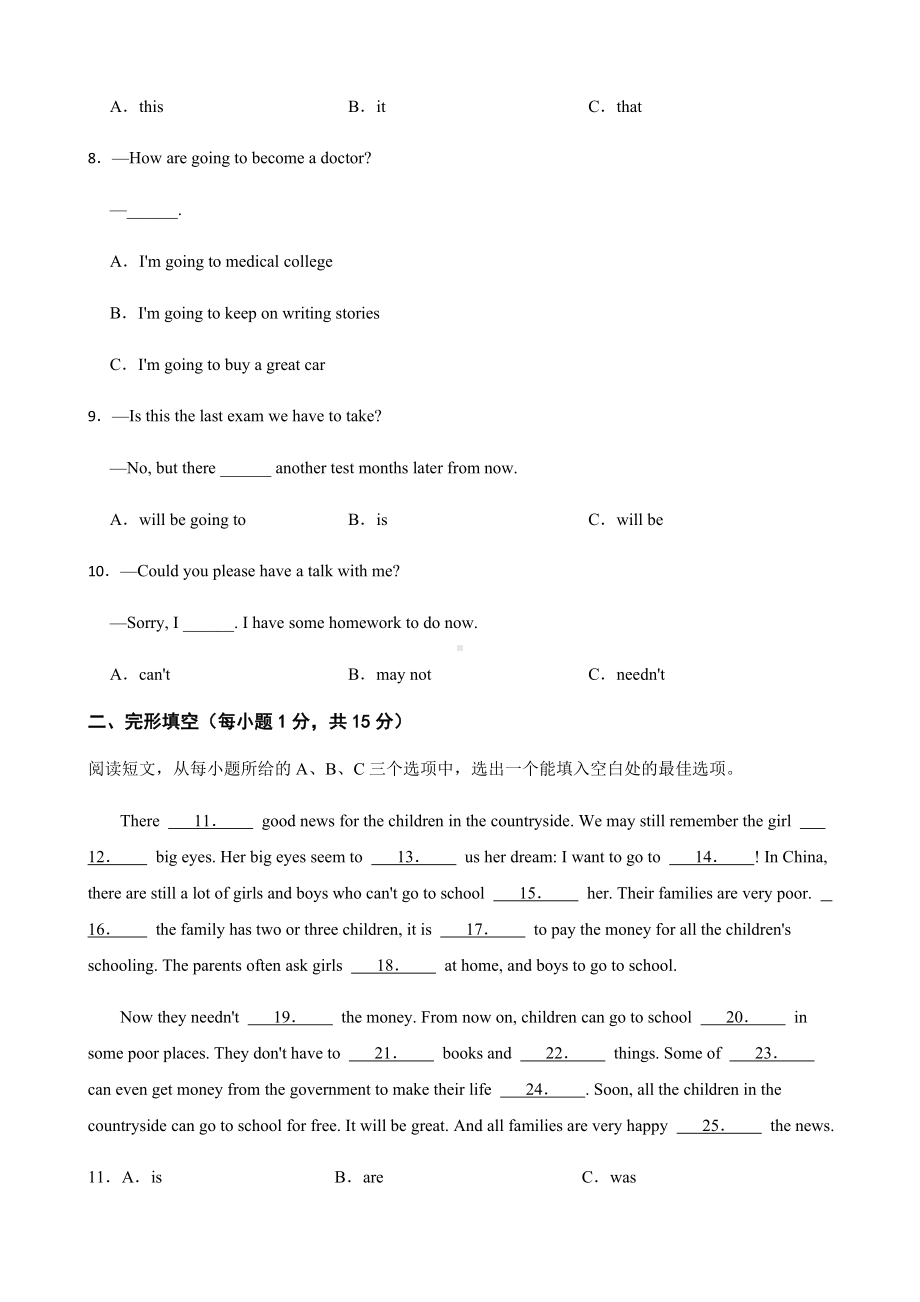 黑龙江省齐齐哈尔市八年级上学期期末英语试卷及答案.docx_第2页