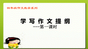 学写作文提纲课件.ppt