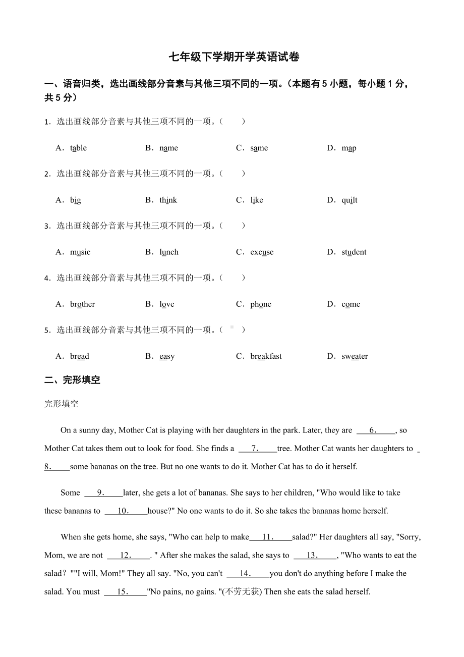 浙江省湖州市七年级下学期开学英语试卷及答案.docx_第1页