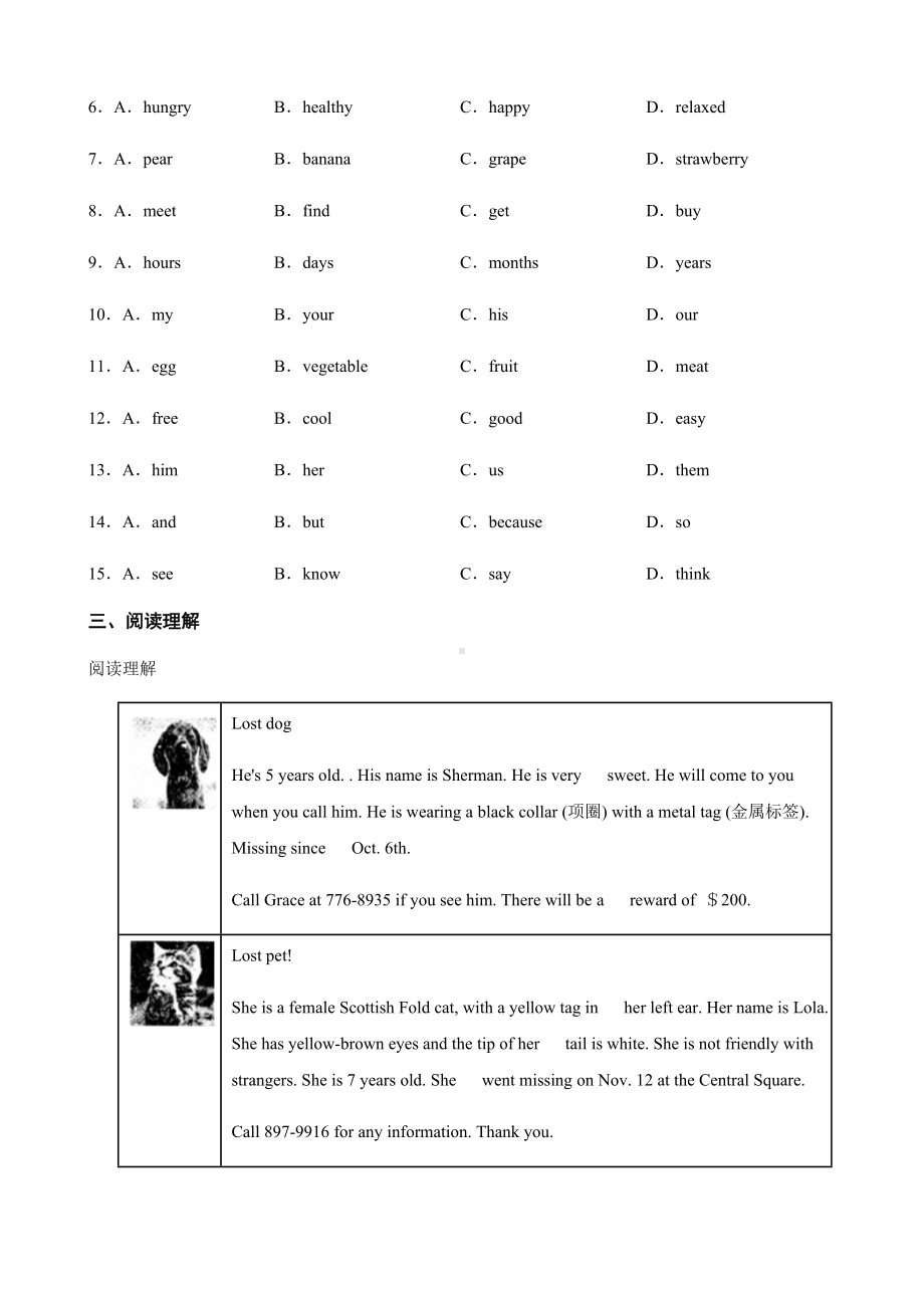 浙江省湖州市七年级下学期开学英语试卷及答案.docx_第2页