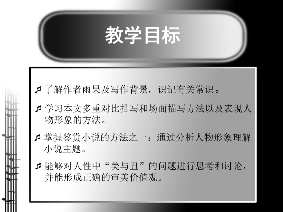 名著导读《巴黎圣母院》课件.ppt_第2页