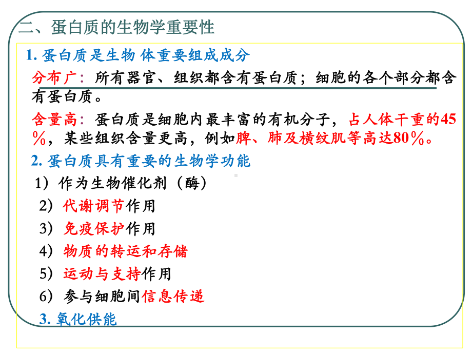 9.蛋白质结构与功能-PPT课件.ppt_第2页