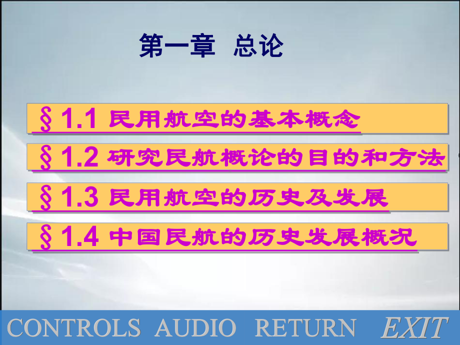 (最新整理)《民航概论》全套优秀完整教学课件.ppt_第2页