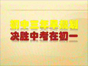 （课件）初一家长会课件)PPT.ppt