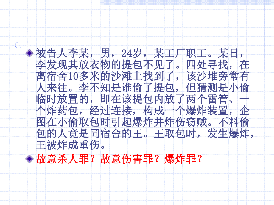 刑法各论课件.ppt_第2页