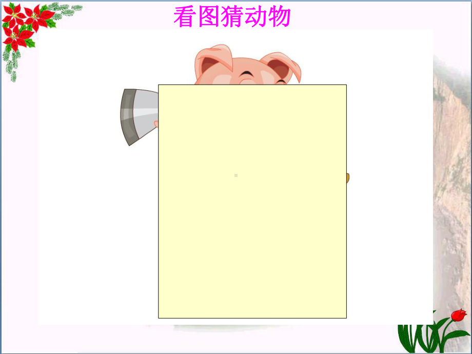 三年级英语上册-Unit-1-Hello!I’m-Monkey(Lesson-5)教学精选优质PPT课件-人教精通版.ppt（无音视频）_第2页