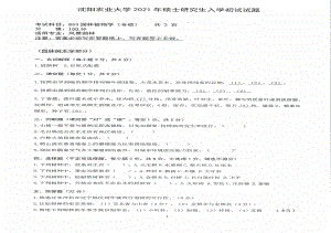 2021年沈阳农业大学硕士考研真题853园林植物学（专硕）.pdf