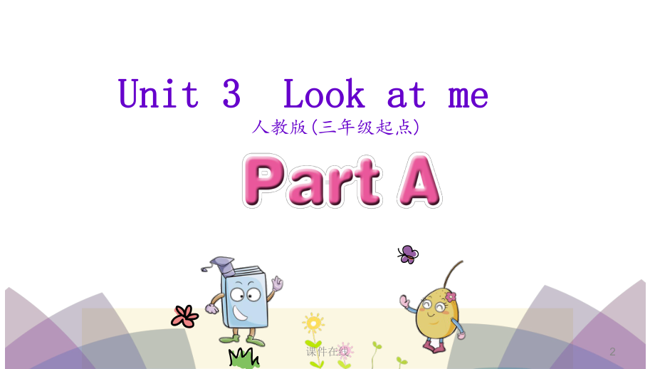 pep人教版英语三年级上册Unit-3-Part-A课件(课件优选).ppt（无音视频）_第2页