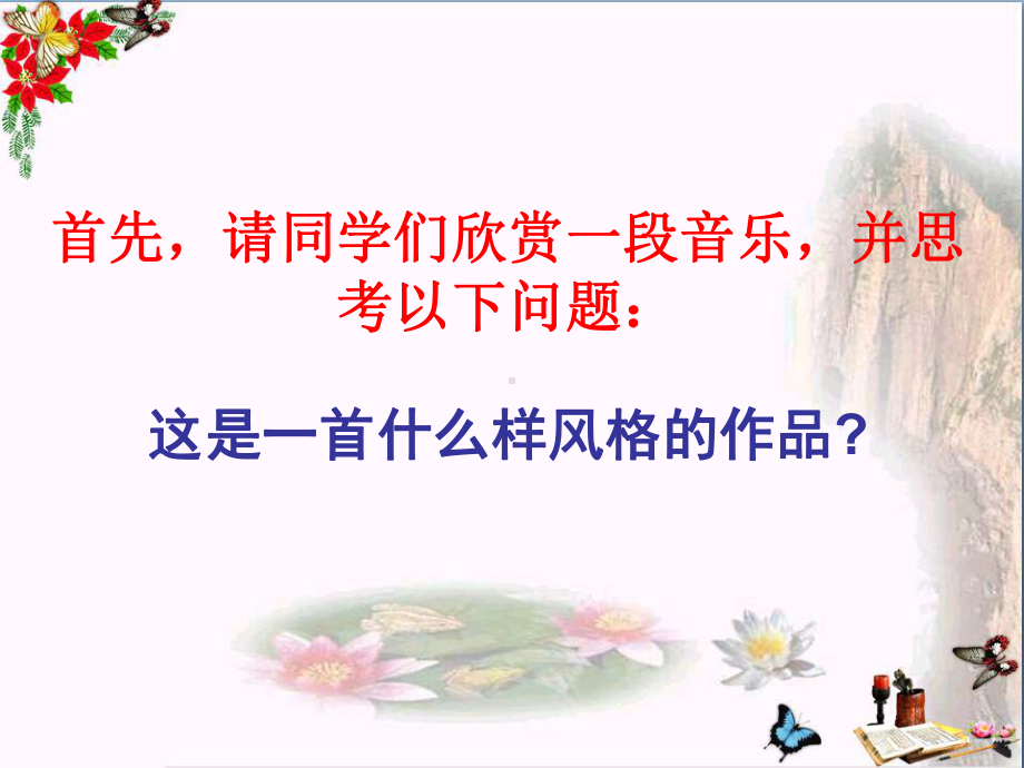 人音版音乐四上《歌唱祖国》课件3.ppt（无音频视频）_第3页