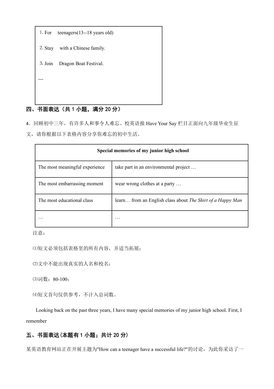 浙江省2022年英语期末备考：书面表达（PDF版）.pdf_第2页