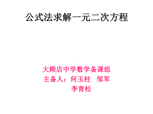 公式法求解一元二次方程解法(3)精选教学PPT课件.ppt