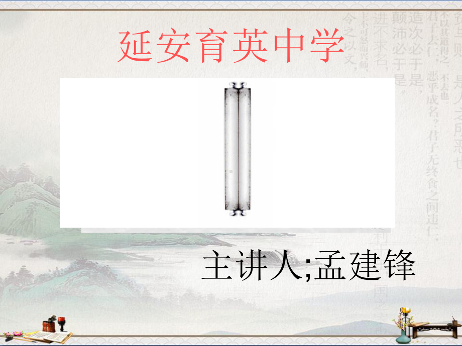 人民版必修三专题一第二课-汉代儒学课件-(共23张PPT).ppt_第1页