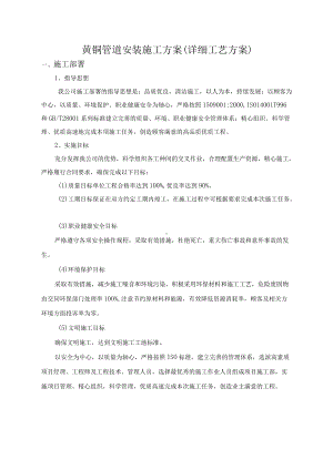 黄铜管道安装施工方案.docx