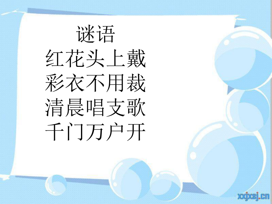 小学美术四年级下册《艳丽的大公鸡》课件-(2)共26页文档.ppt_第1页