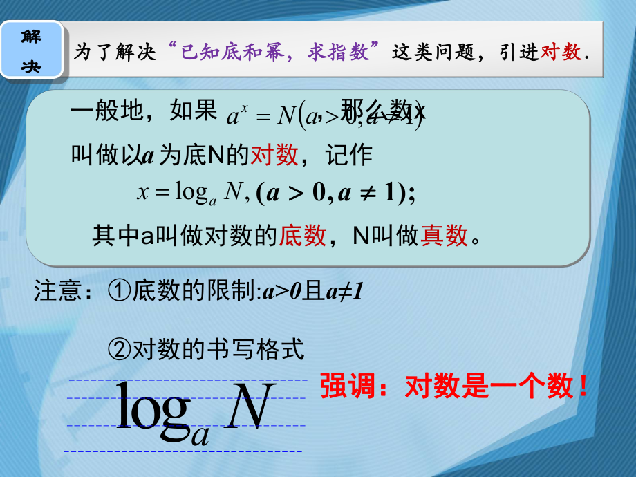 对数与对数运算第一课时(公开课精品课件)..ppt_第3页