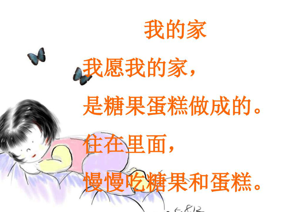 儿童诗《梦》课件.ppt_第3页