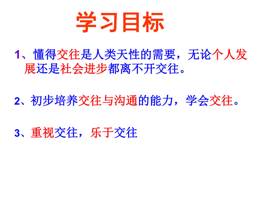 思想品德：第九课《人字的结构》课件1(教科版七年级上).ppt_第3页