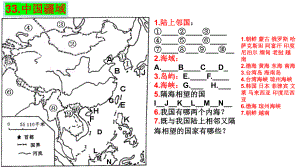 八年级上册-2022年中考地理填图宝典.pptx