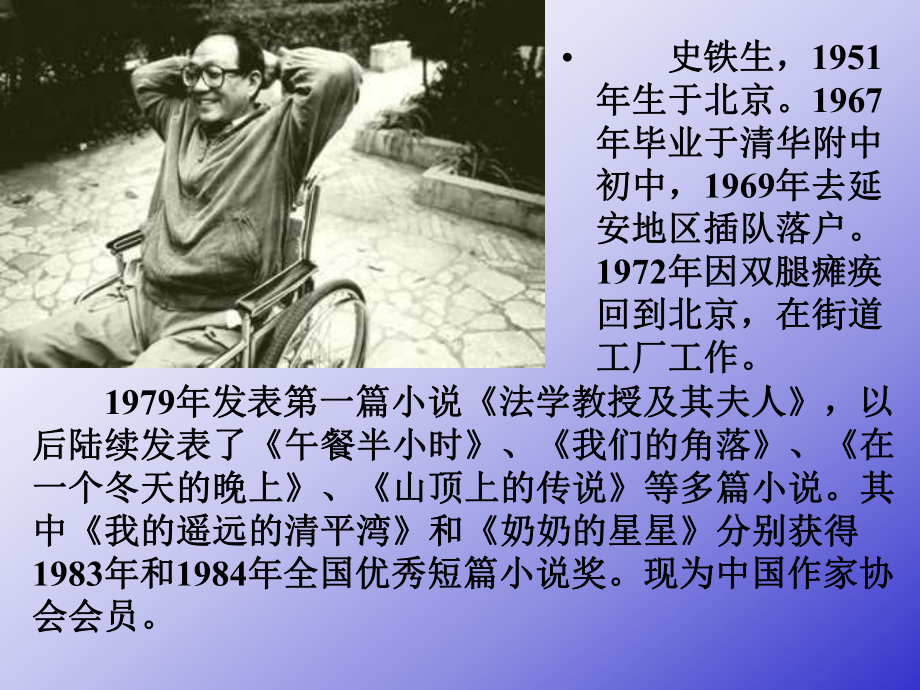 我与地坛PPT课件.ppt_第2页