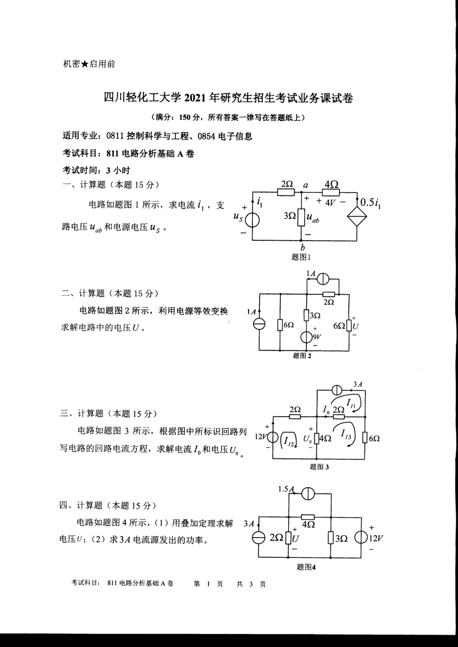 2021年四川轻化工大学硕士考研真题811电路分析基础.pdf_第1页