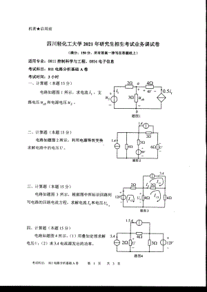 2021年四川轻化工大学硕士考研真题811电路分析基础.pdf