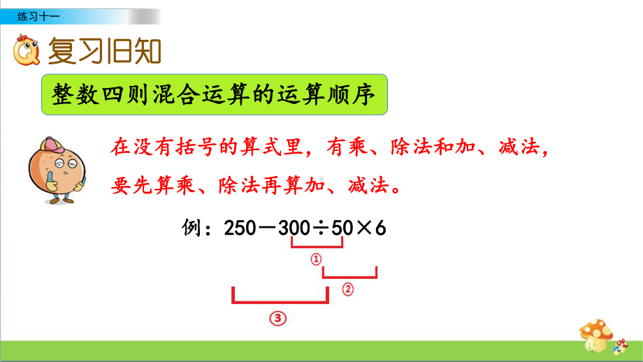 苏教版四年级数学上7.3练习十一课件.pptx_第2页