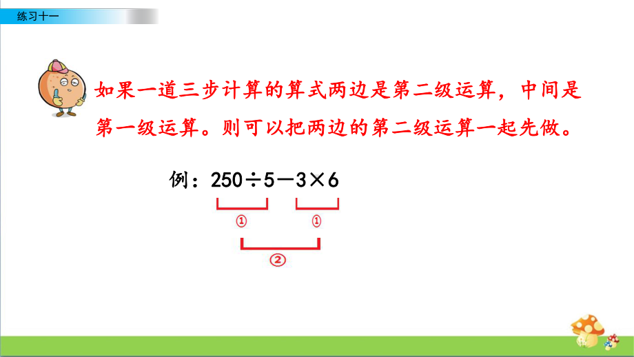 苏教版四年级数学上7.3练习十一课件.pptx_第3页