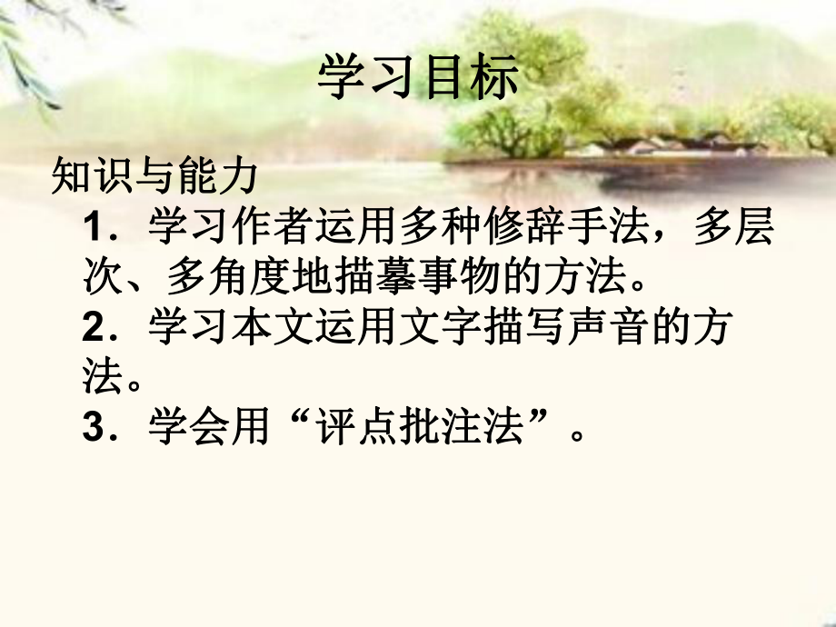 《听潮》课件(56张PPT)-(共56张PPT).ppt_第2页