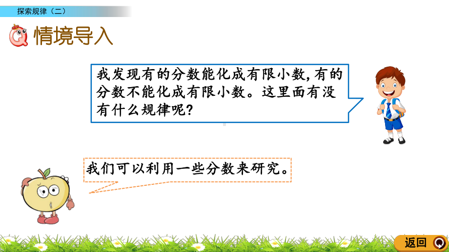 2020春北京课改版数学五年级下册-4.14-探索规律(二)-优秀课件.pptx_第2页