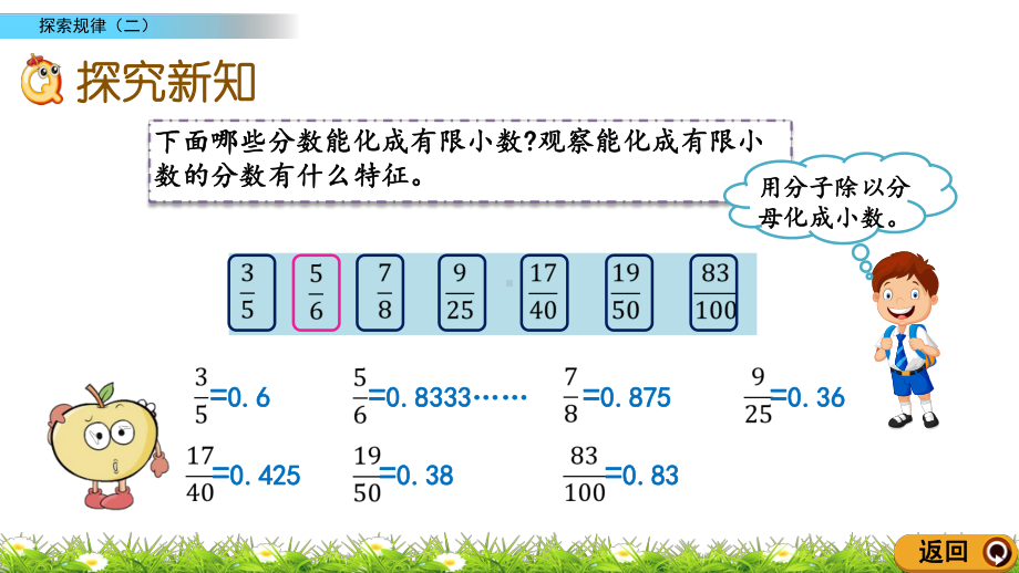 2020春北京课改版数学五年级下册-4.14-探索规律(二)-优秀课件.pptx_第3页