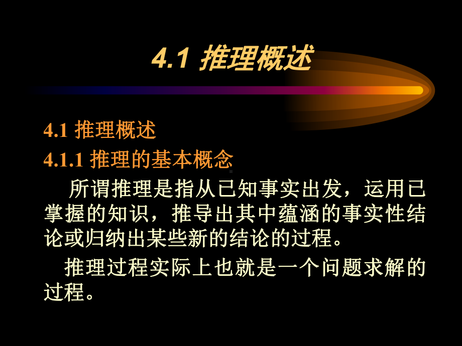 人工智能课件第4章.ppt_第2页