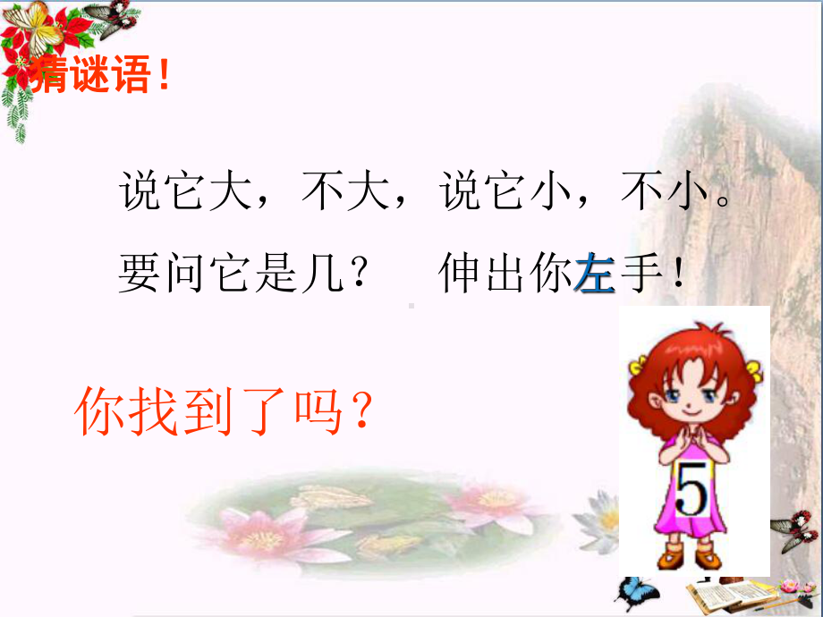 一年级数学上册1.5两个5是10、零精选教学PPT课件沪教版.ppt_第2页