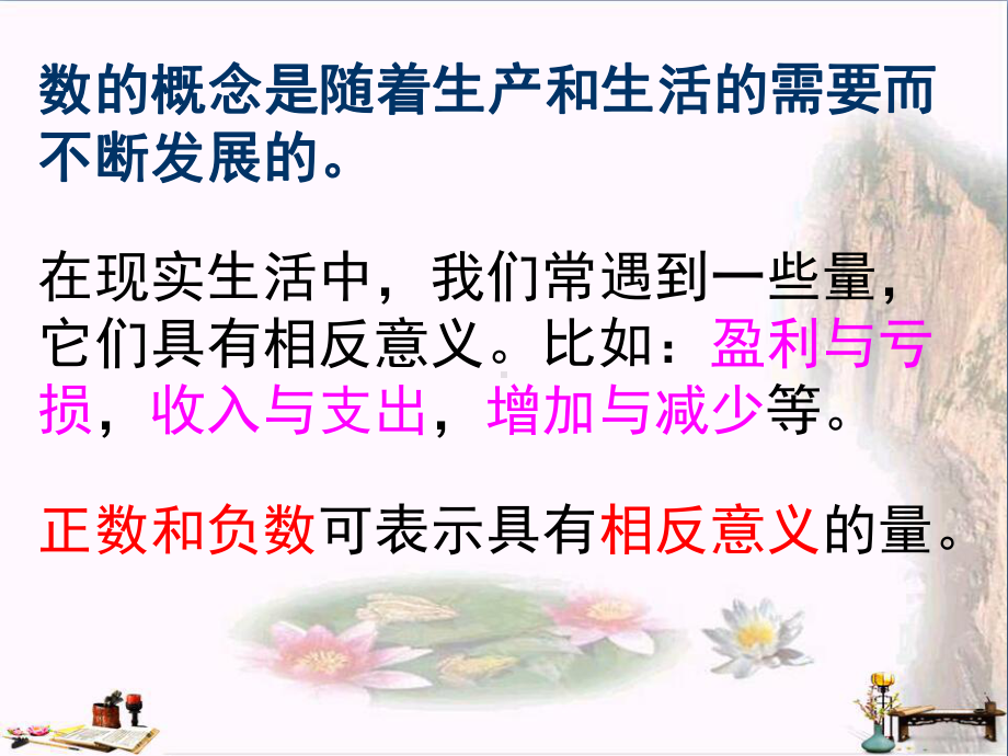 上海市松江区六年级数学下册-5.1-有理数的意义课件-沪教版五四制.ppt_第2页