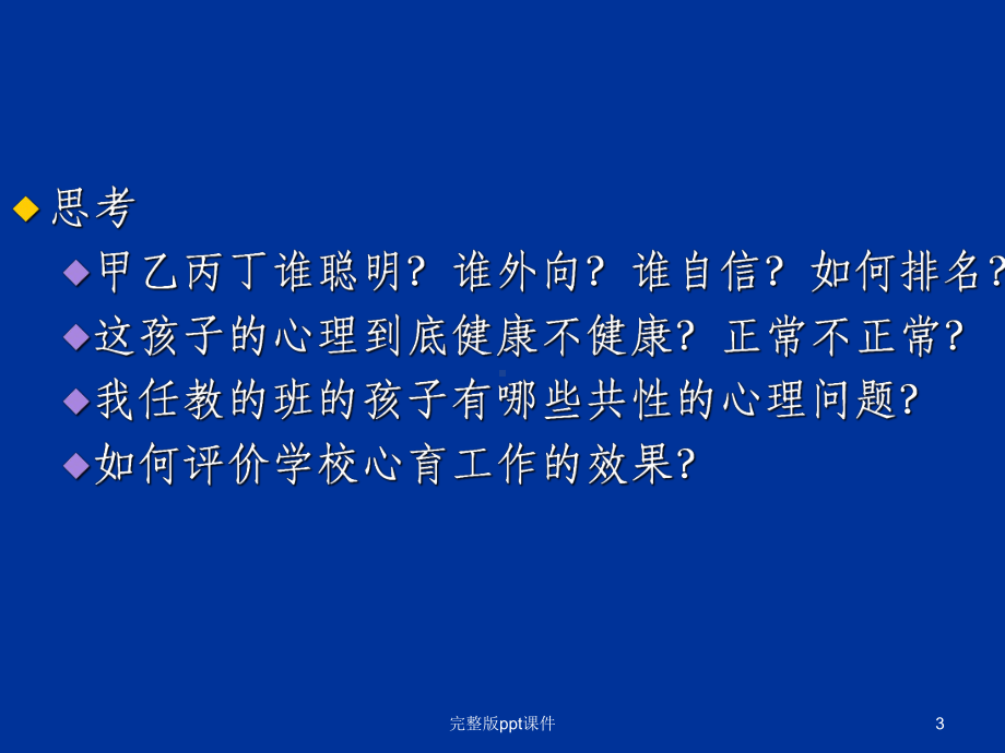 中小学生心理档案ppt课件.ppt_第3页